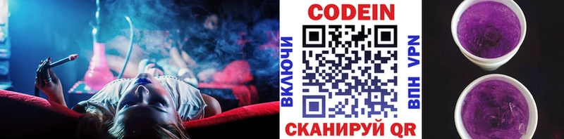 купить наркотик  Куртамыш  Codein напиток Lean (лин) 